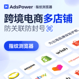 AdsPower指纹浏览器