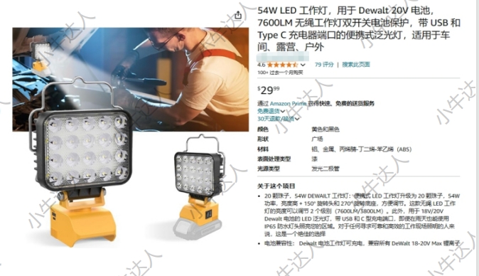 外观专利侵权预警：工作灯（近期下证）