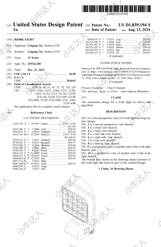外观专利侵权预警：工作灯（近期下证）