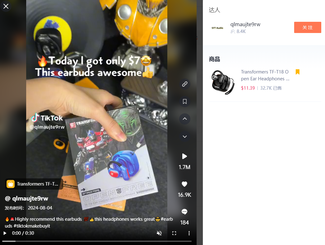 TikTok美区热销新高：蓝牙耳机日销量突破2千单记录，白牌美妆半年营收跃居千万美元俱乐部