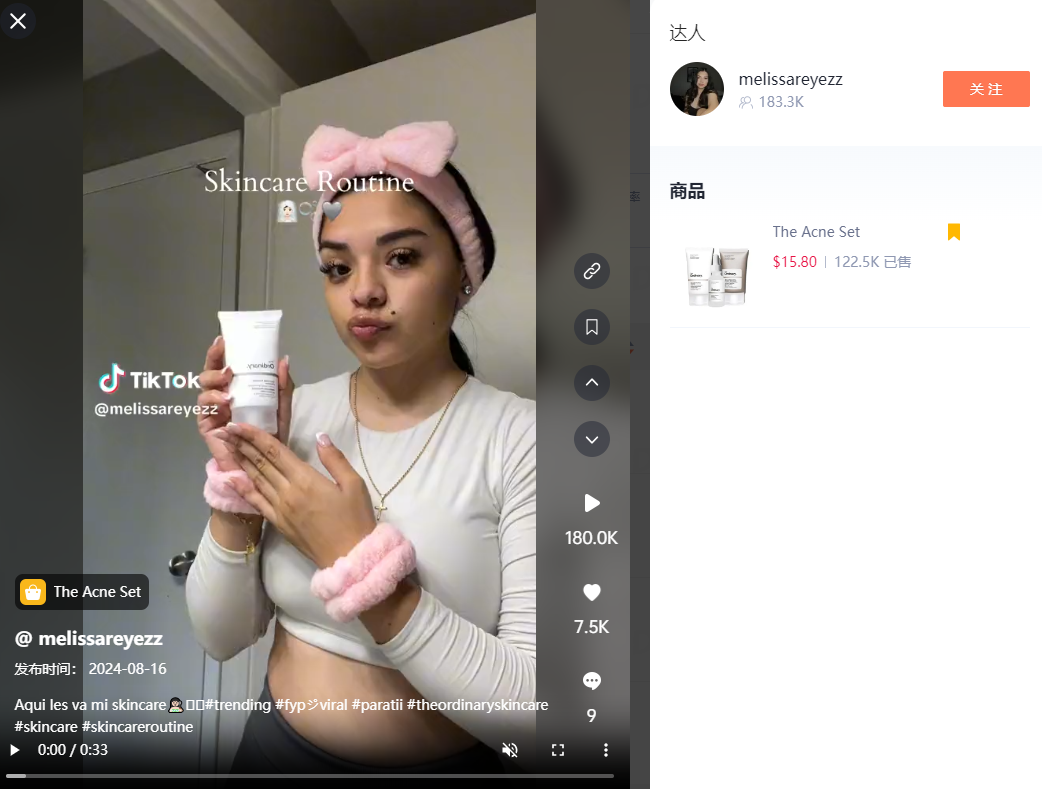 TikTok美区热销新高：蓝牙耳机日销量突破2千单记录，白牌美妆半年营收跃居千万美元俱乐部