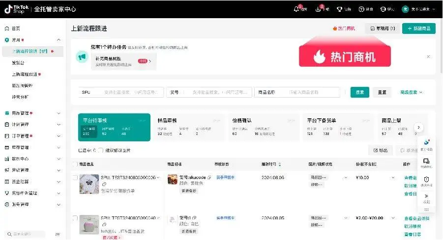 TikTok Shop上线“热门商机”助力卖家寻找潜力爆款