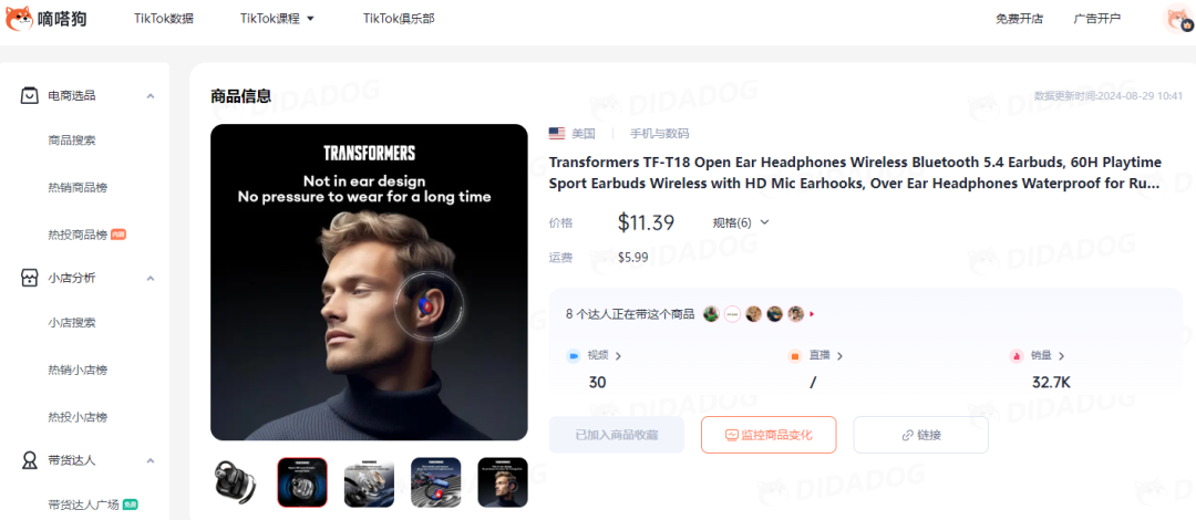 TikTok美区热销新高：蓝牙耳机日销量突破2千单记录，白牌美妆半年营收跃居千万美元俱乐部