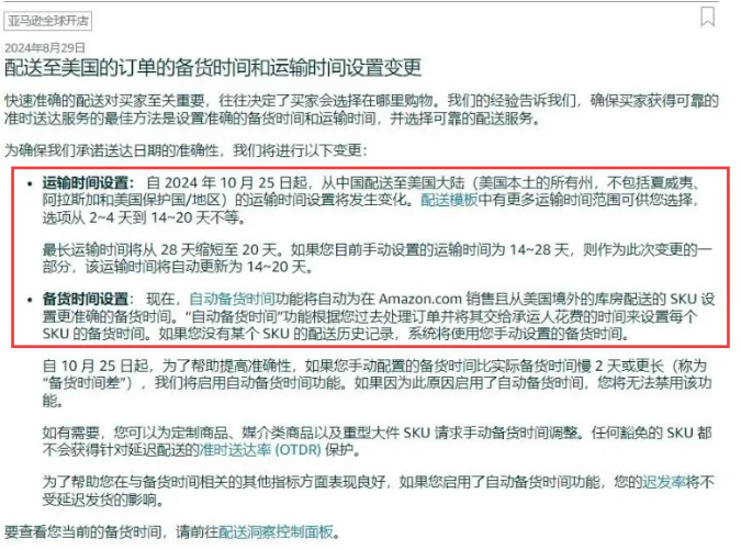 亚马逊又有重大更新，配送时间被缩短到20天！