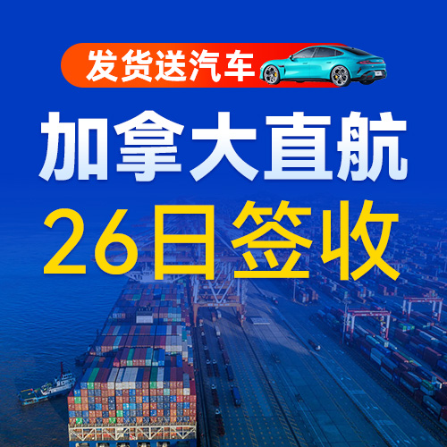 凯琦加拿大海运直航，安全稳定