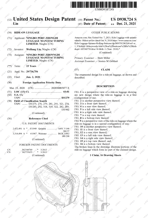警惕！TRO案件避雷：乘骑式行李箱