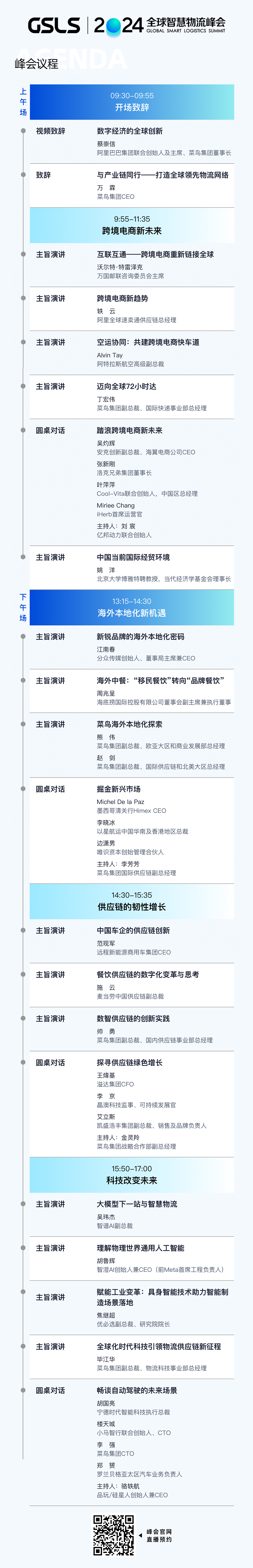 锁定9月10日!2024全球智慧物流峰会来了!