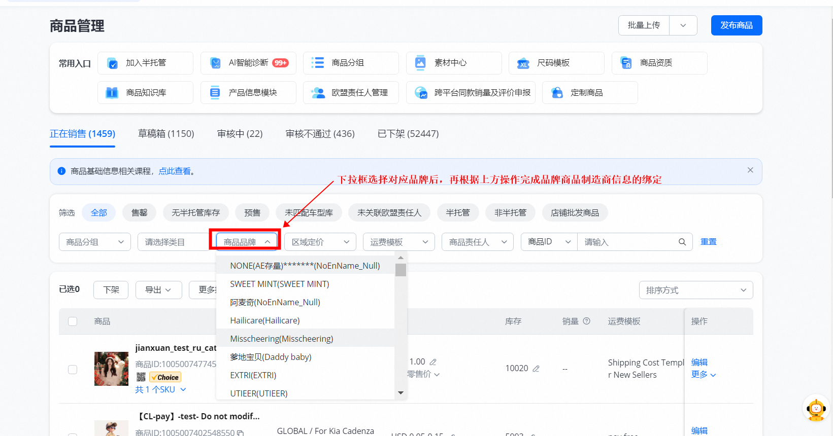 全球速卖通欧盟责任人/制造商信息绑定操作流程