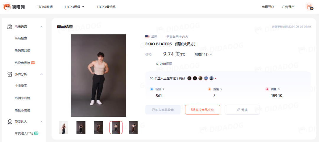 TikTok Shop男装大码背心销量激增：单日突破3000单！4合1充电线荣登数码区冠军宝座