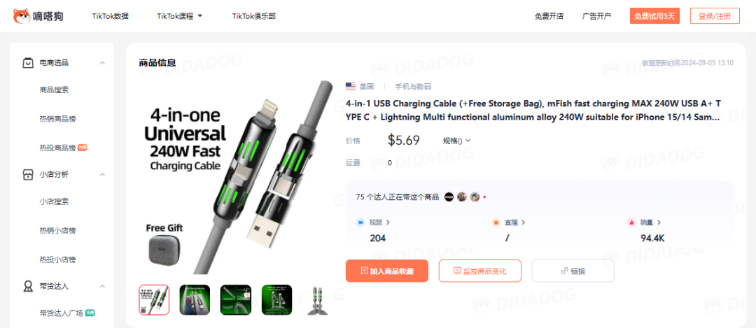 TikTok Shop男装大码背心销量激增：单日突破3000单！4合1充电线荣登数码区冠军宝座