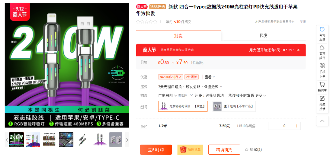 TikTok Shop男装大码背心销量激增：单日突破3000单！4合1充电线荣登数码区冠军宝座