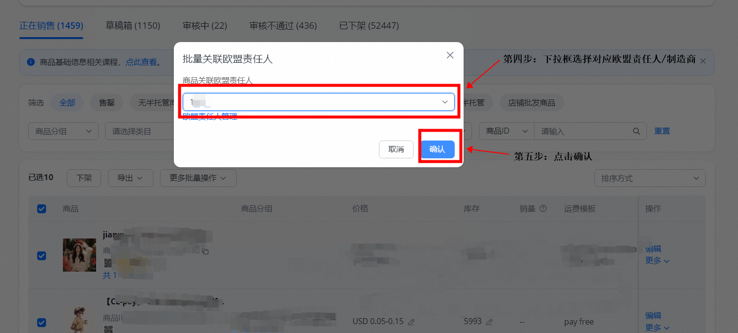全球速卖通欧盟责任人/制造商信息绑定操作流程
