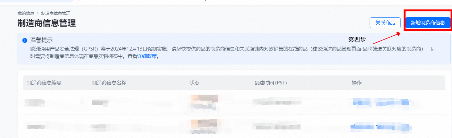 全球速卖通欧盟责任人/制造商信息绑定操作流程