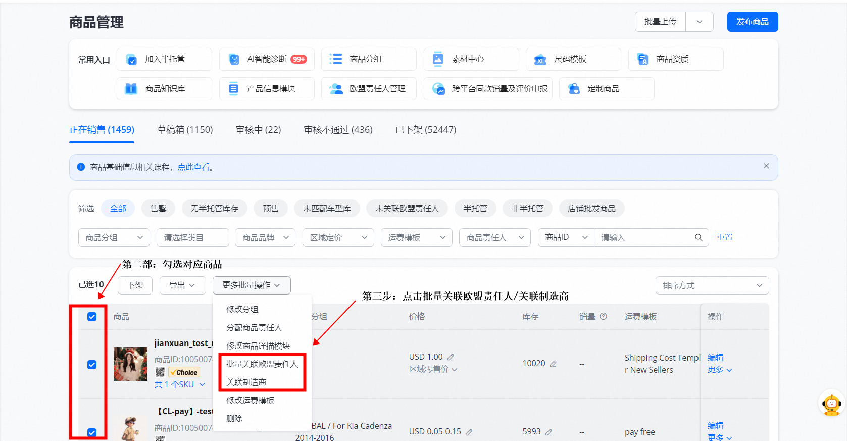 全球速卖通欧盟责任人/制造商信息绑定操作流程