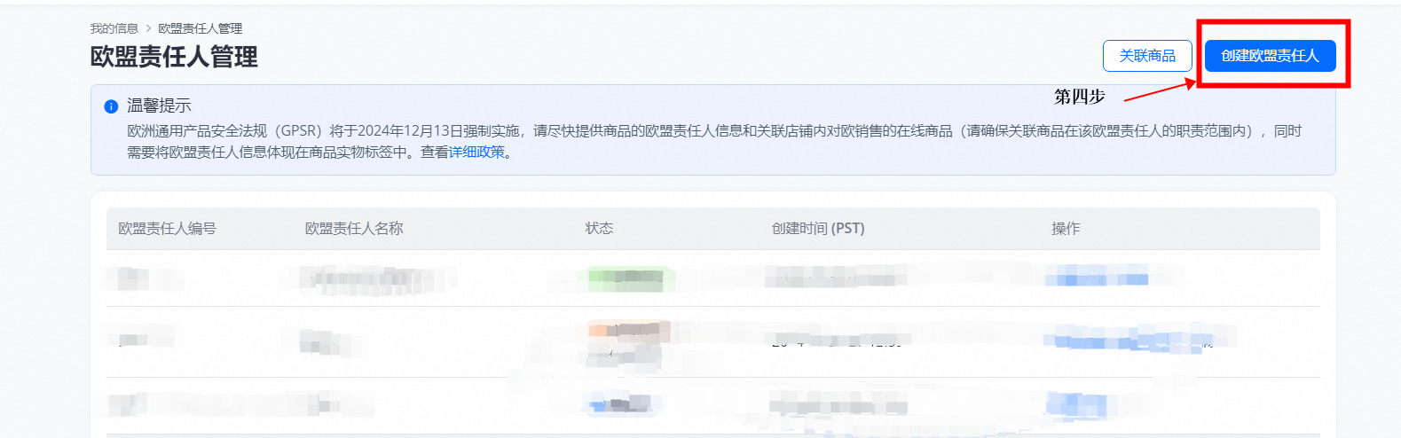 全球速卖通欧盟责任人/制造商信息绑定操作流程