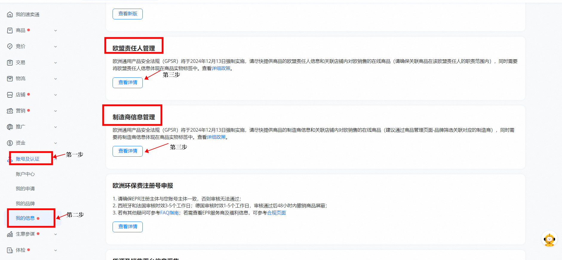 全球速卖通欧盟责任人/制造商信息绑定操作流程