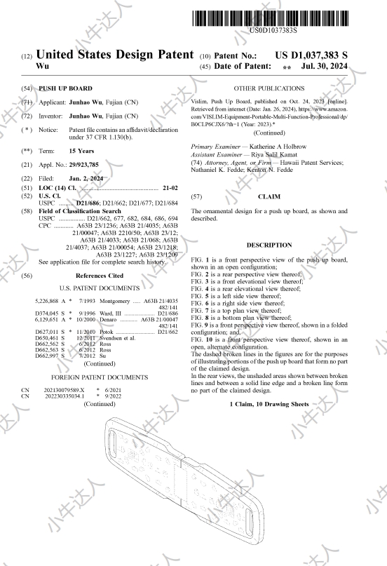外观专利侵权预警：俯卧撑板（7月30日下证）