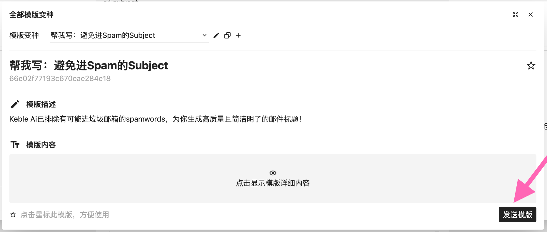 6个技巧提升Tk达人邮件打开率
