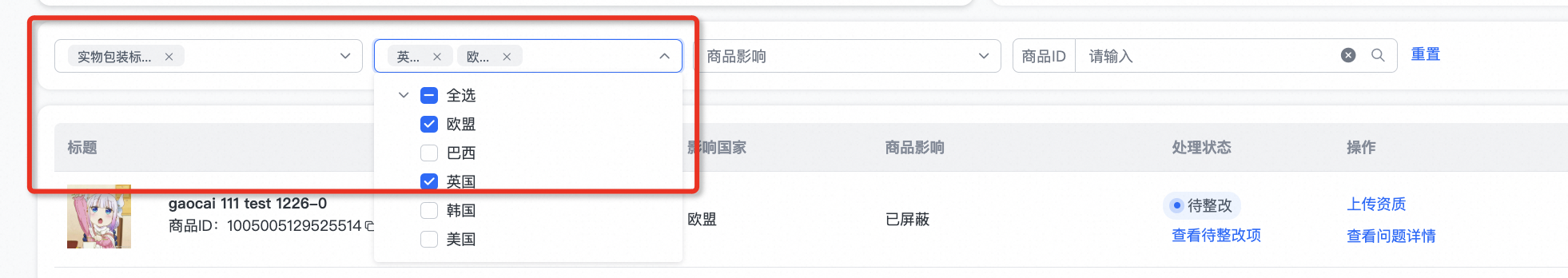 全球速卖通发布关于欧盟通用产品安全法规（GPSR）管控通知