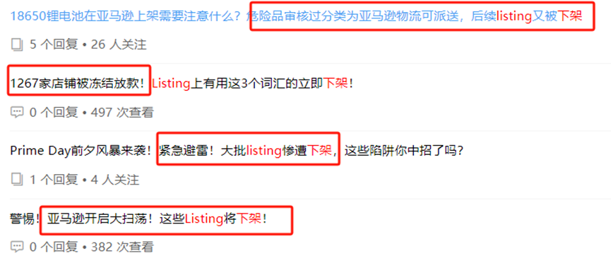 NO.41 亚马逊AI严重失误！大批listing被标为受限品惨遭删除！