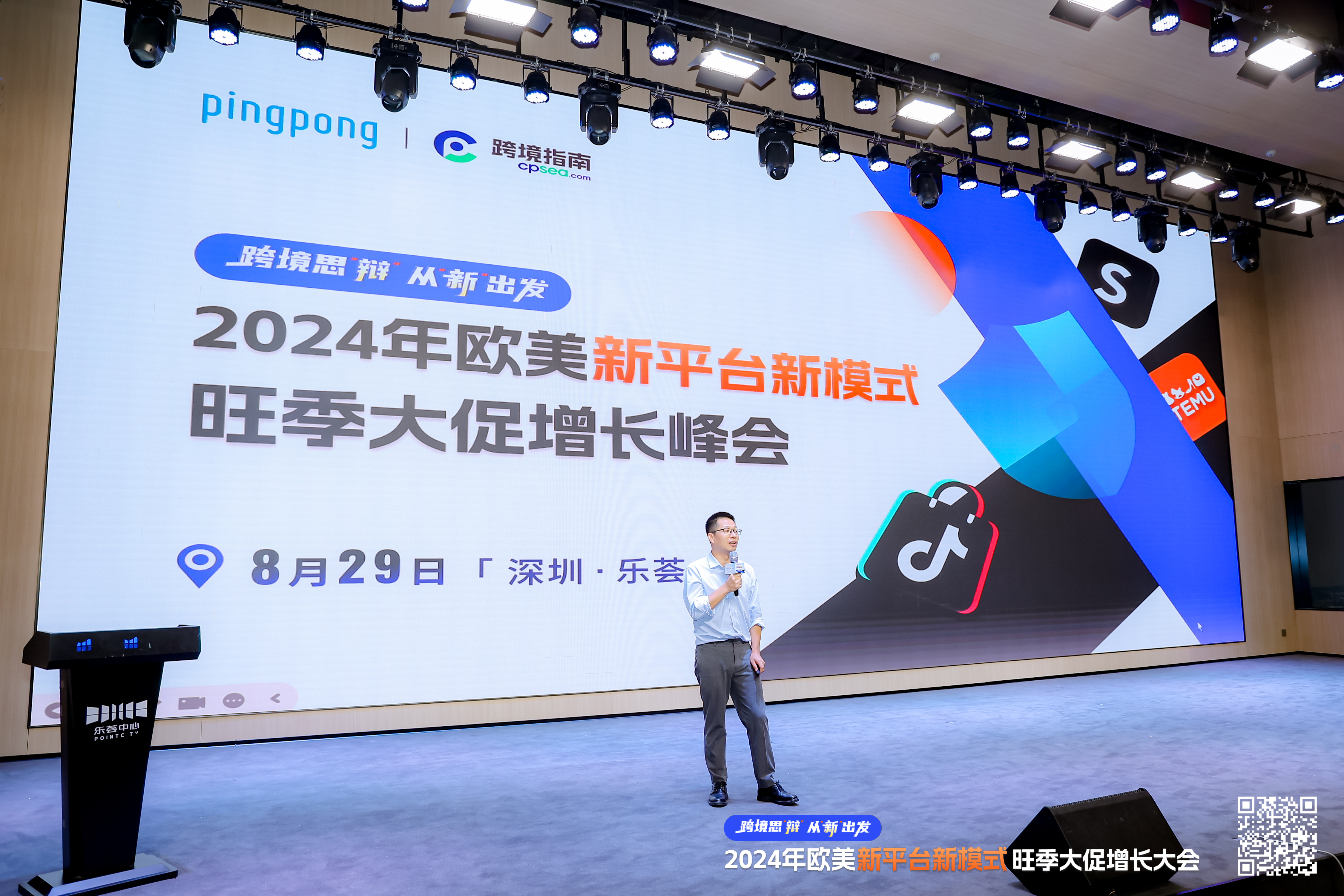 从新出发&2024欧美新平台新模式旺季大促增长峰会，圆满落幕