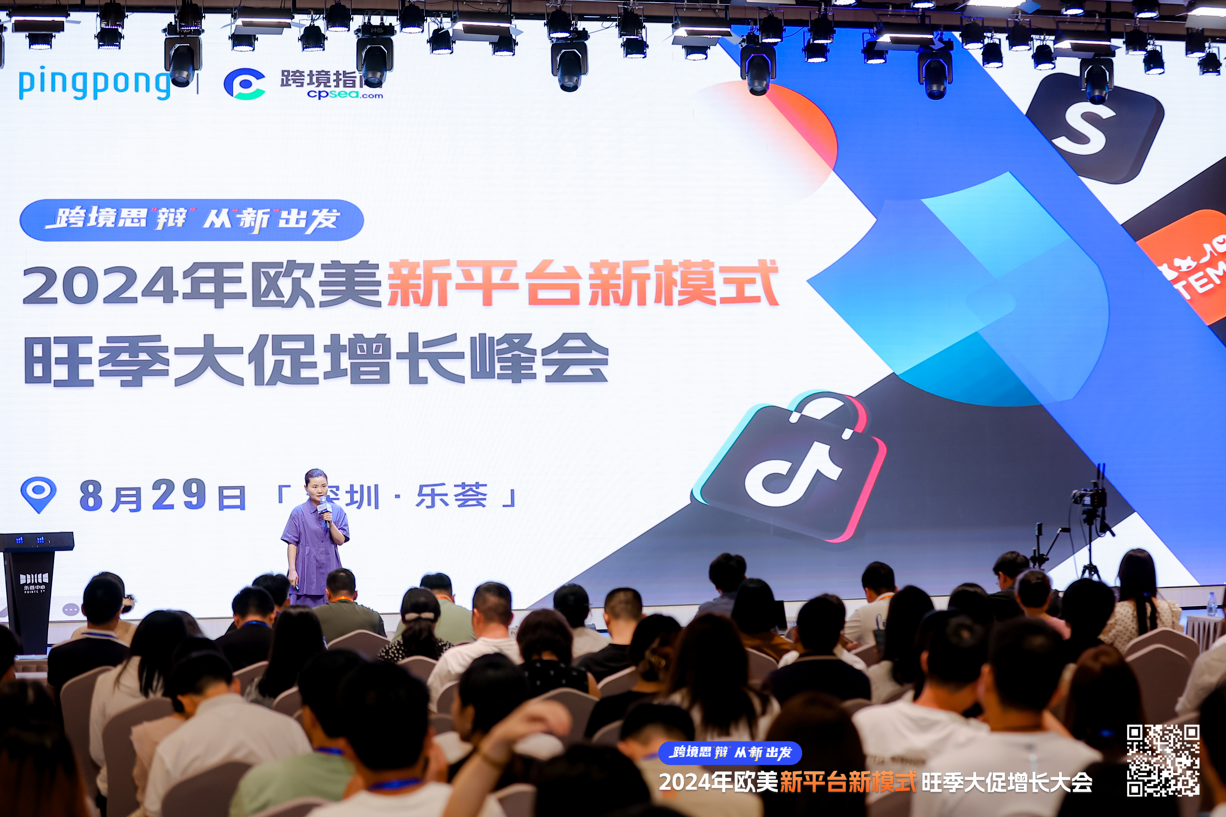 从新出发&2024欧美新平台新模式旺季大促增长峰会，圆满落幕