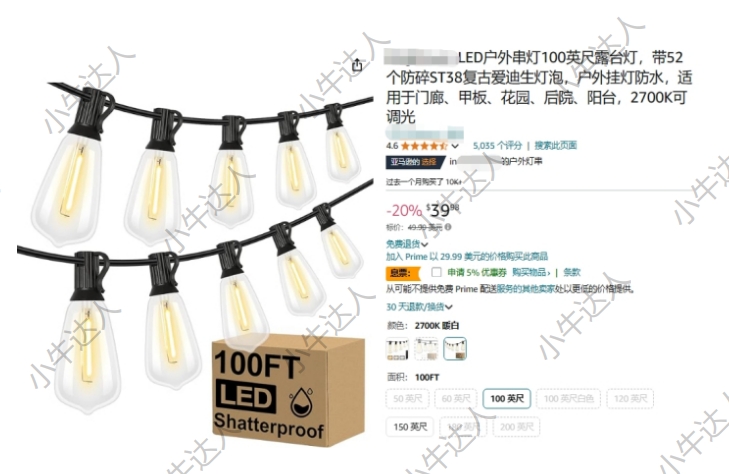 外观专利侵权预警：户外串灯