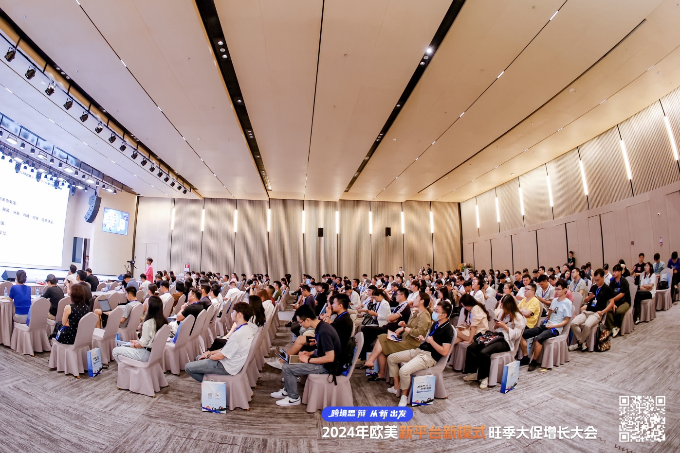 从新出发&2024欧美新平台新模式旺季大促增长峰会，圆满落幕