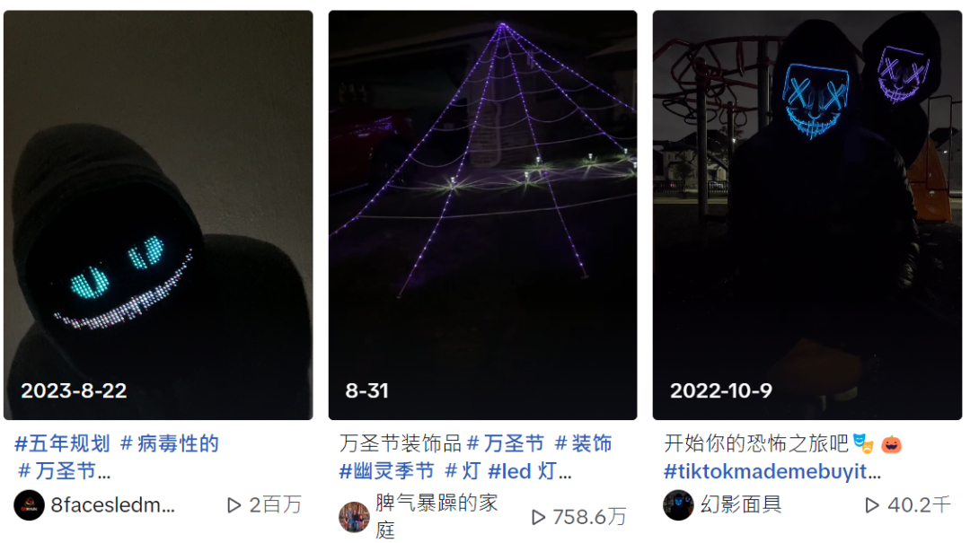TikTok万圣节特辑：小众装饰品成热门，销量飙升揭示节日新潮流！