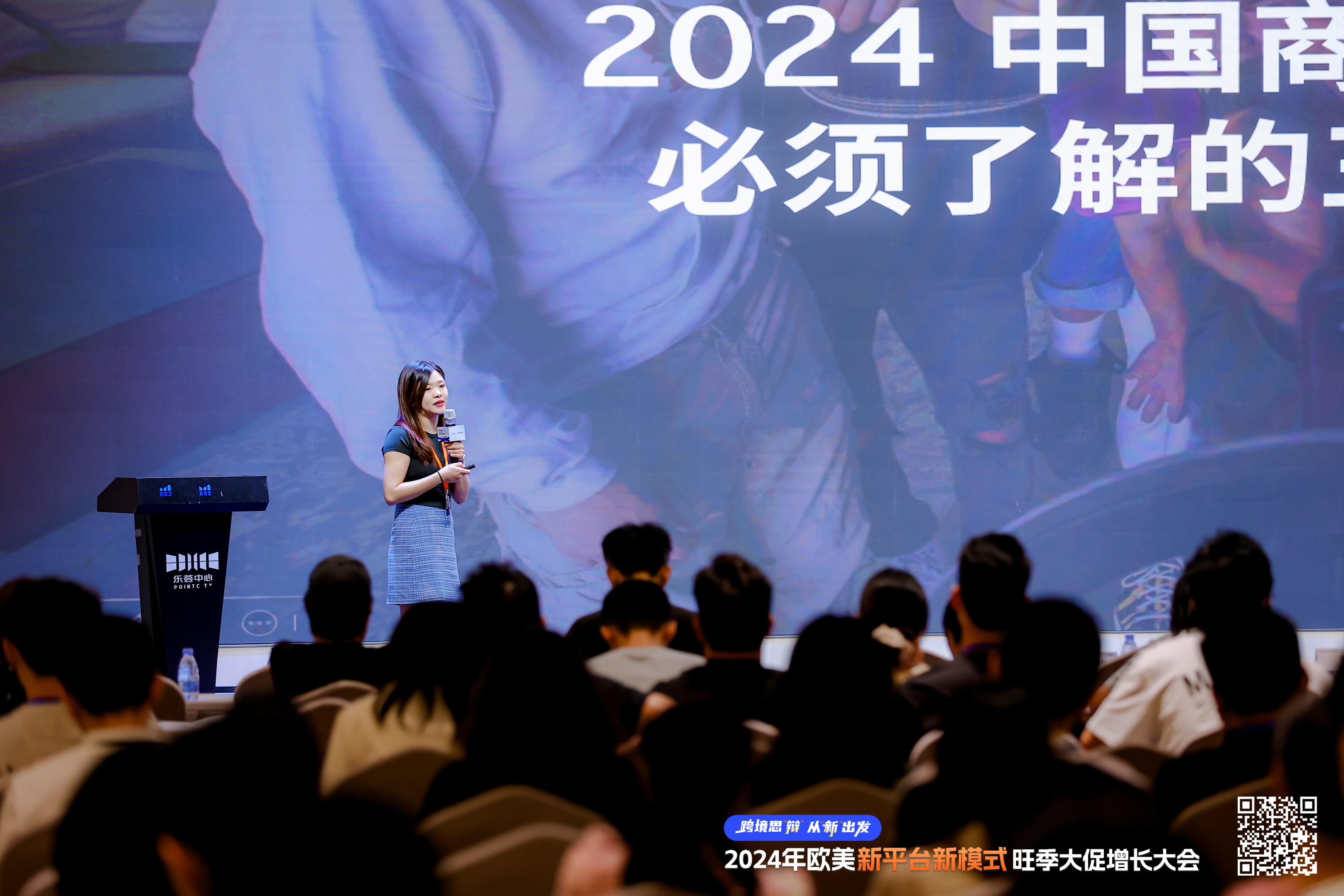 从新出发&2024欧美新平台新模式旺季大促增长峰会，圆满落幕