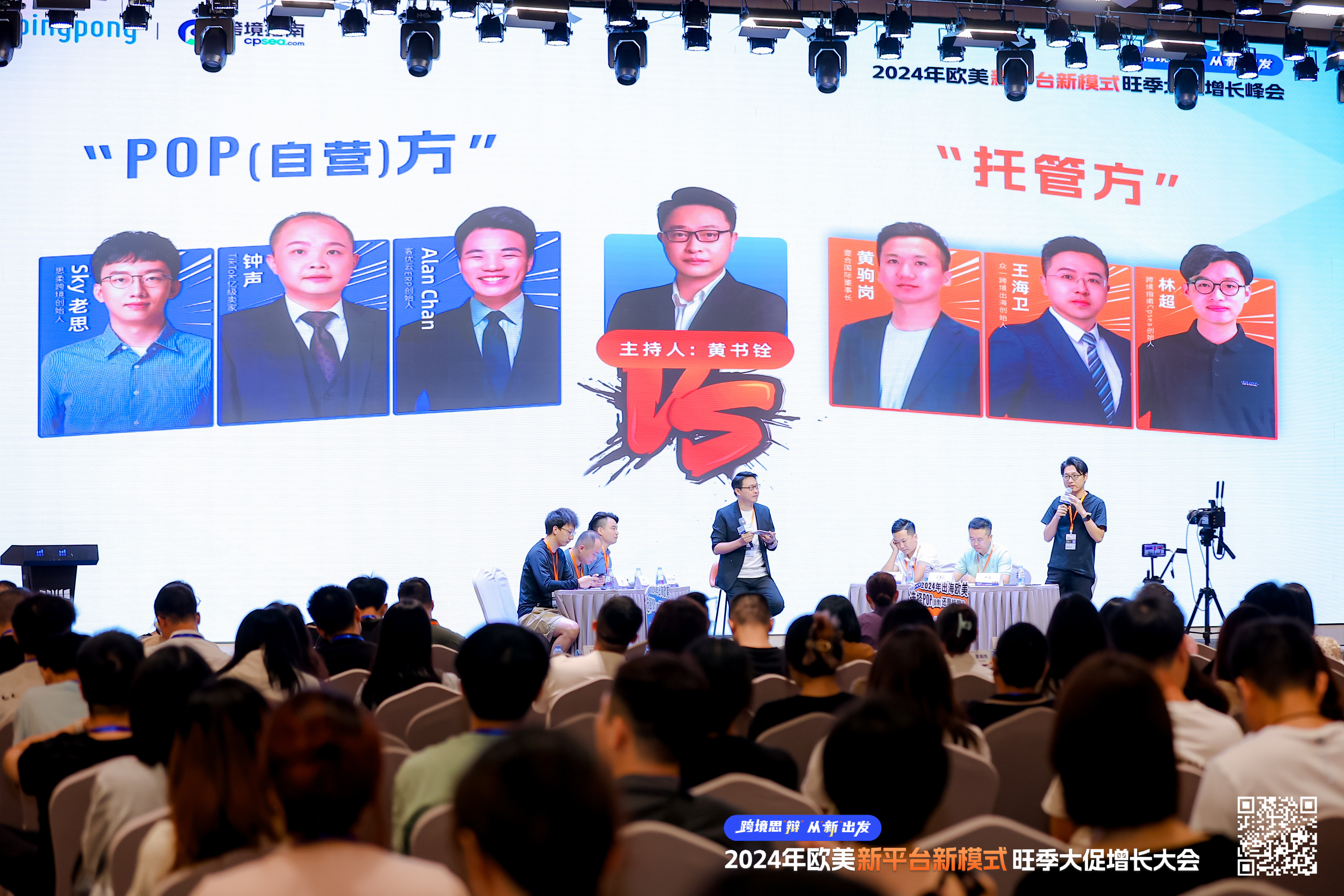 从新出发&2024欧美新平台新模式旺季大促增长峰会，圆满落幕