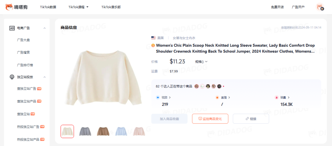 TikTok美区爆单盛况：圆领针织毛衣日销突破5千，秋装女装强势登顶热销榜！