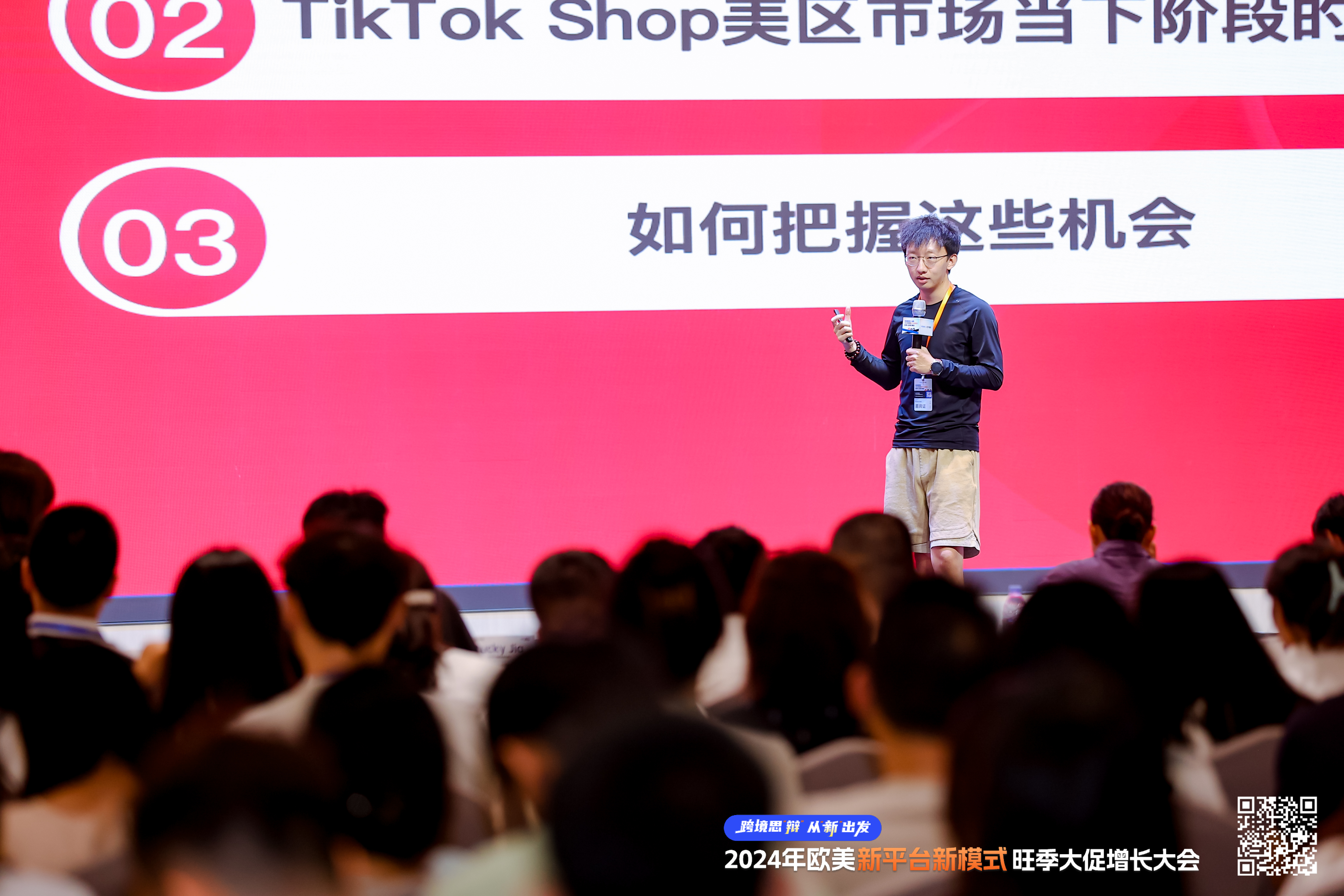 从新出发&2024欧美新平台新模式旺季大促增长峰会，圆满落幕