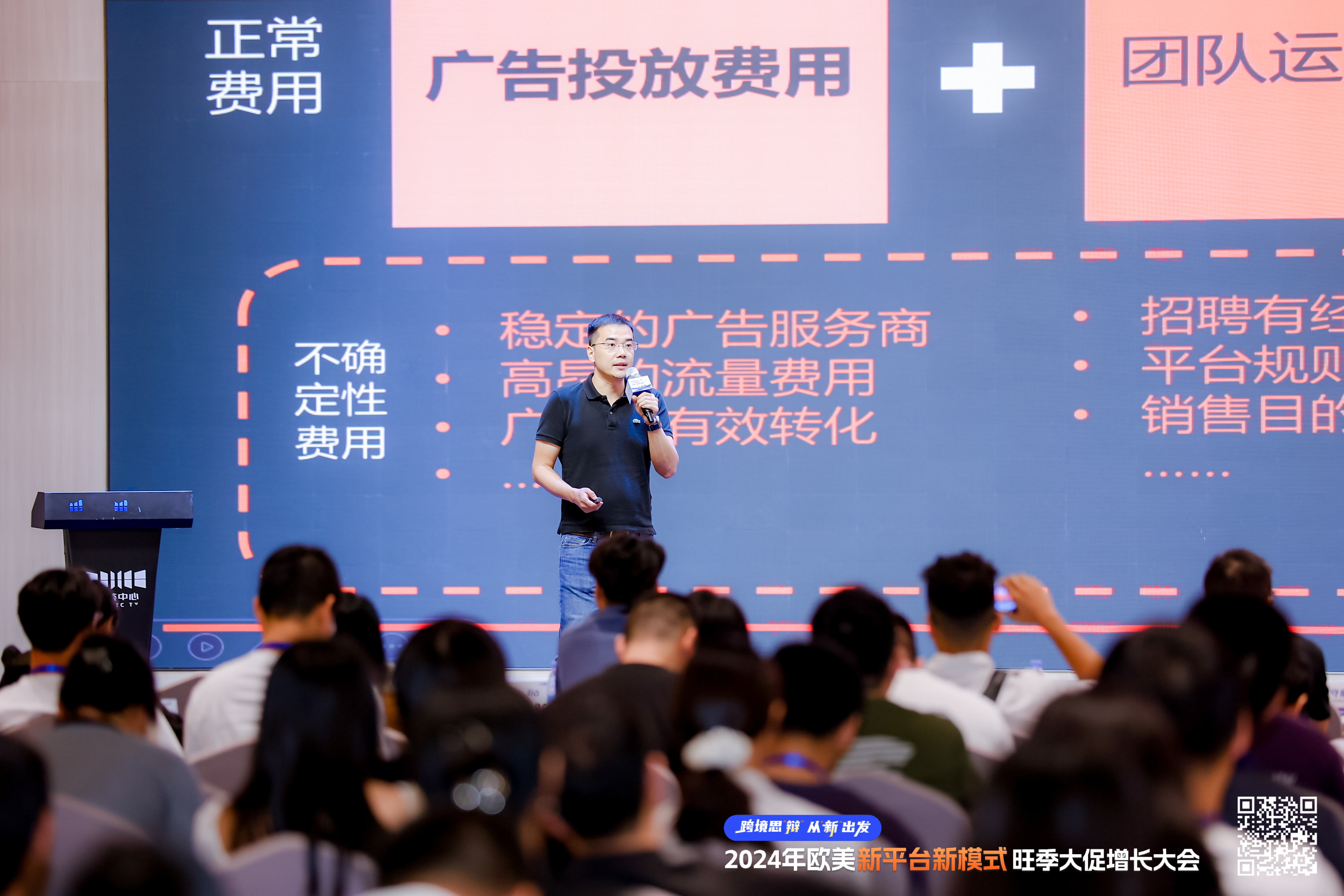 从新出发&2024欧美新平台新模式旺季大促增长峰会，圆满落幕