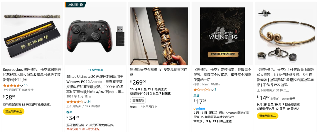 解锁流量密码：《黑神话：悟空》联名珠宝引爆海外，卖家攻略紧握跨境红利！