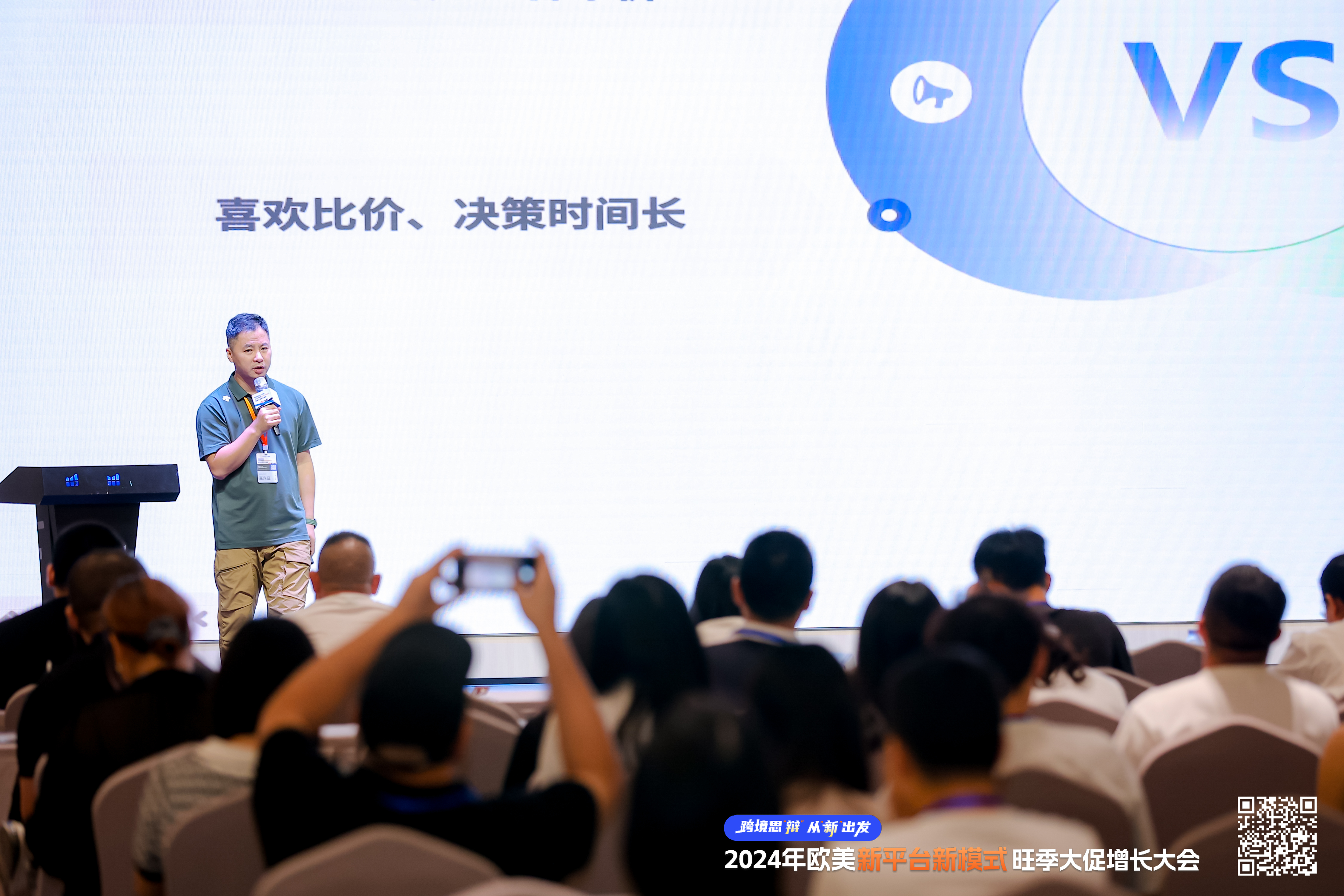 从新出发&2024欧美新平台新模式旺季大促增长峰会，圆满落幕