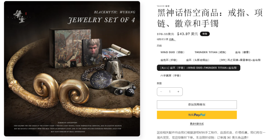 解锁流量密码：《黑神话：悟空》联名珠宝引爆海外，卖家攻略紧握跨境红利！