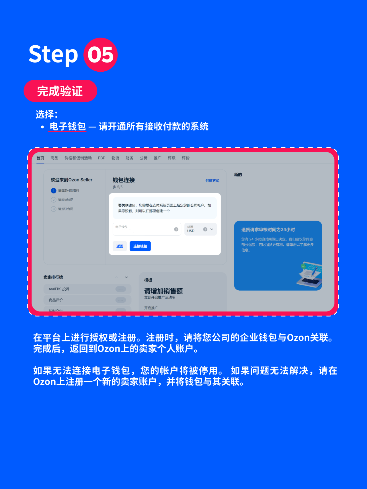 仅需5步!Ozon小白入驻教程完整版,快快收藏!