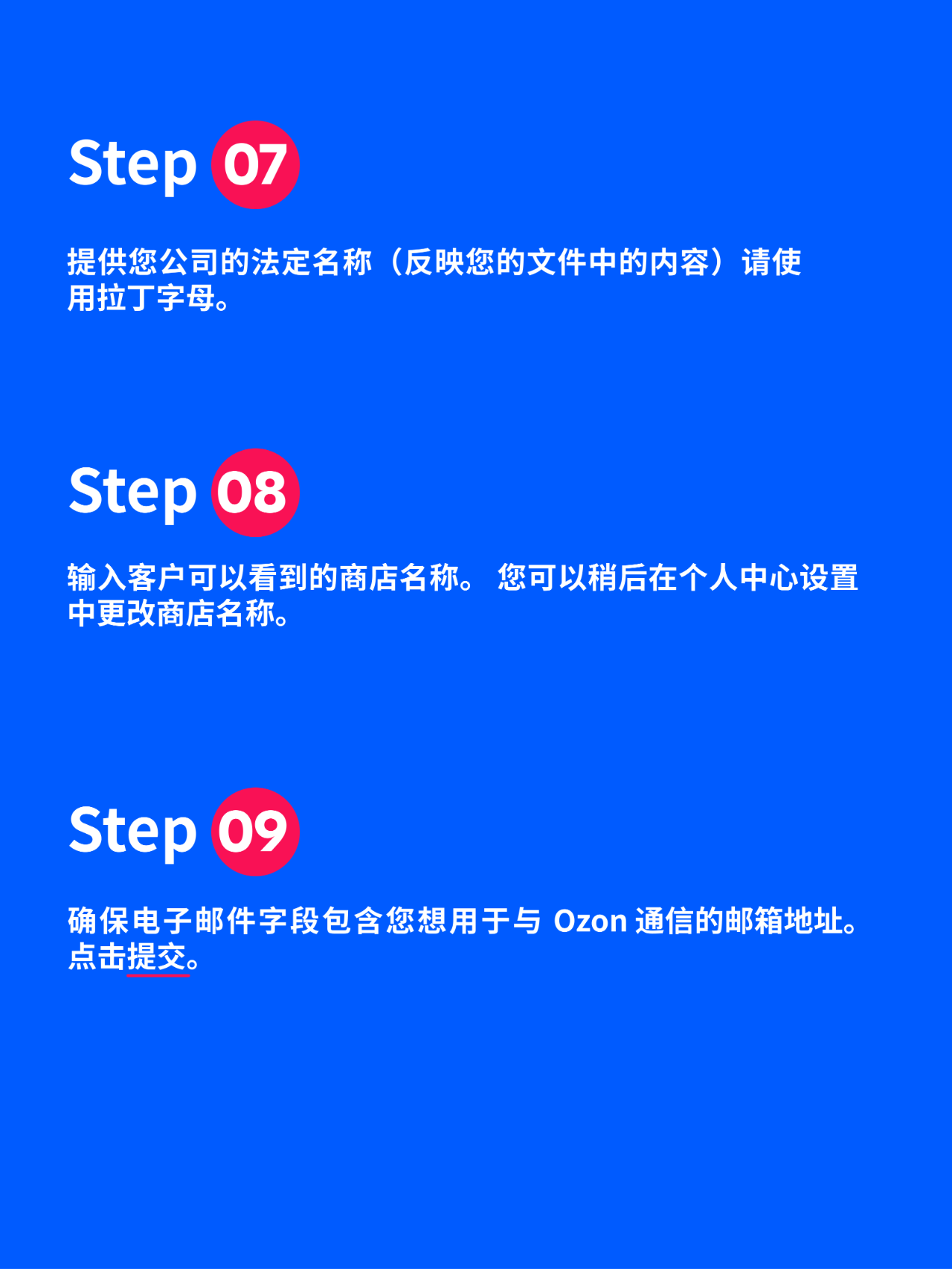 仅需5步!Ozon小白入驻教程完整版,快快收藏!