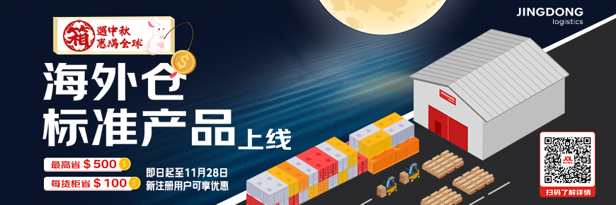 @所有跨境商家:高适配、易核算、理赔快的海外仓标准产品来啦!