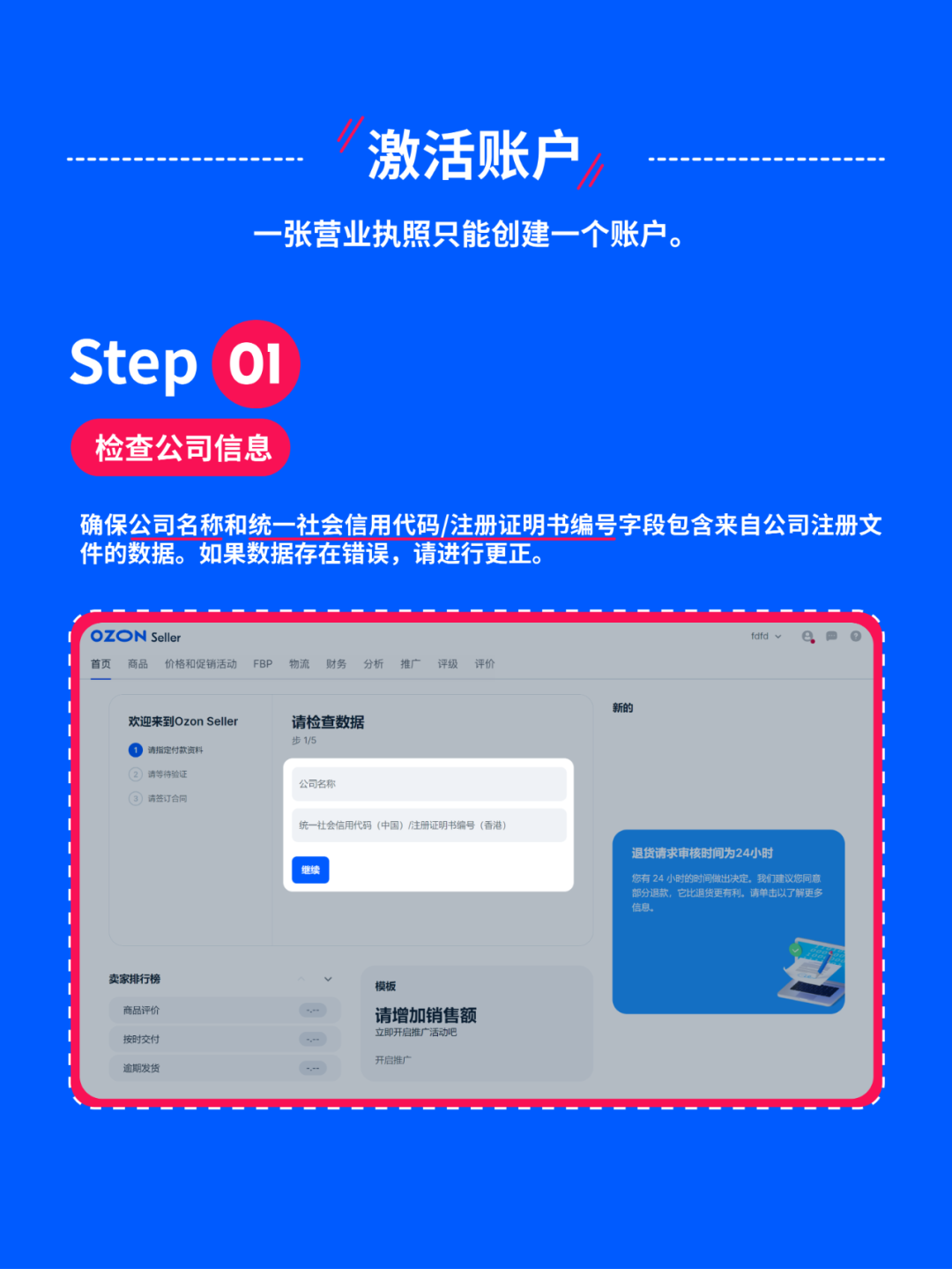 仅需5步!Ozon小白入驻教程完整版,快快收藏!