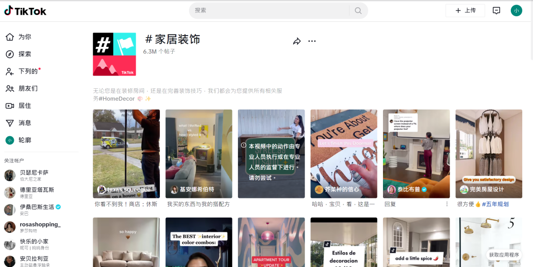 TikTok引领潮流：秋季装饰品全球热销，搜索量急剧上升！