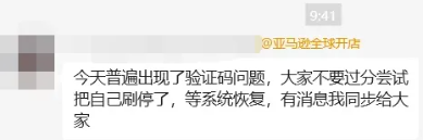亚马逊又现Bug，大批卖家登不上后台!