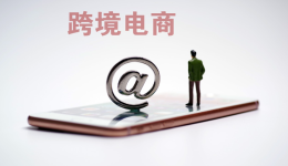 美国总统辩论结束，哈里斯的政策对跨境电商影响几何？