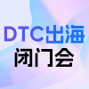  DTC closed door meeting