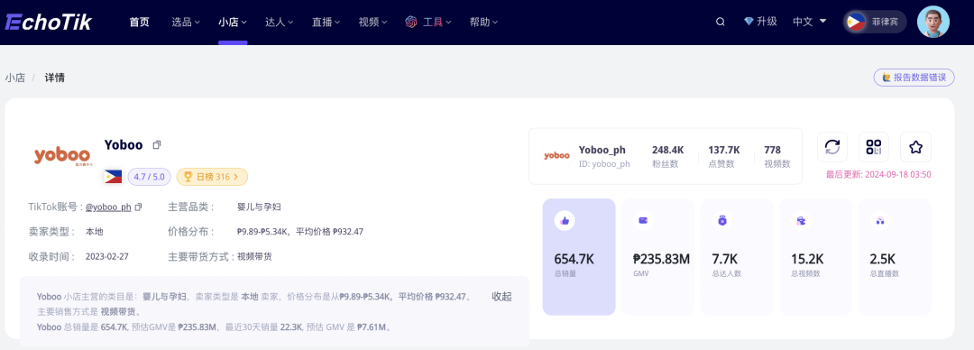 TikTok营销秘籍：母婴品牌乘风破浪，半年内登顶菲律宾品类榜首