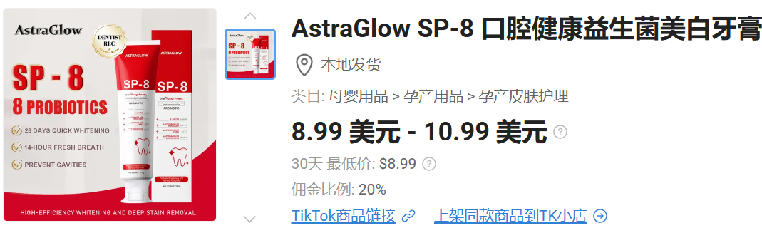 TikTok上的口腔革命：小眾個護牙膏爆紅美妝界，訂單紛至沓來