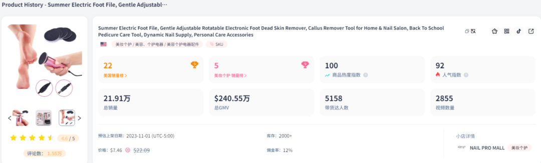 TikTok现象级爆款：电动足锉单品销量过万，单月营收直逼35万美元！