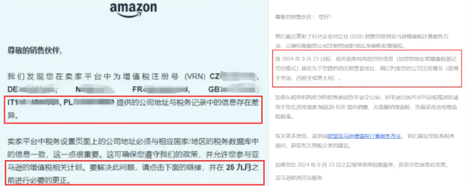没完没了？亚马逊VAT地址问题集中爆发！