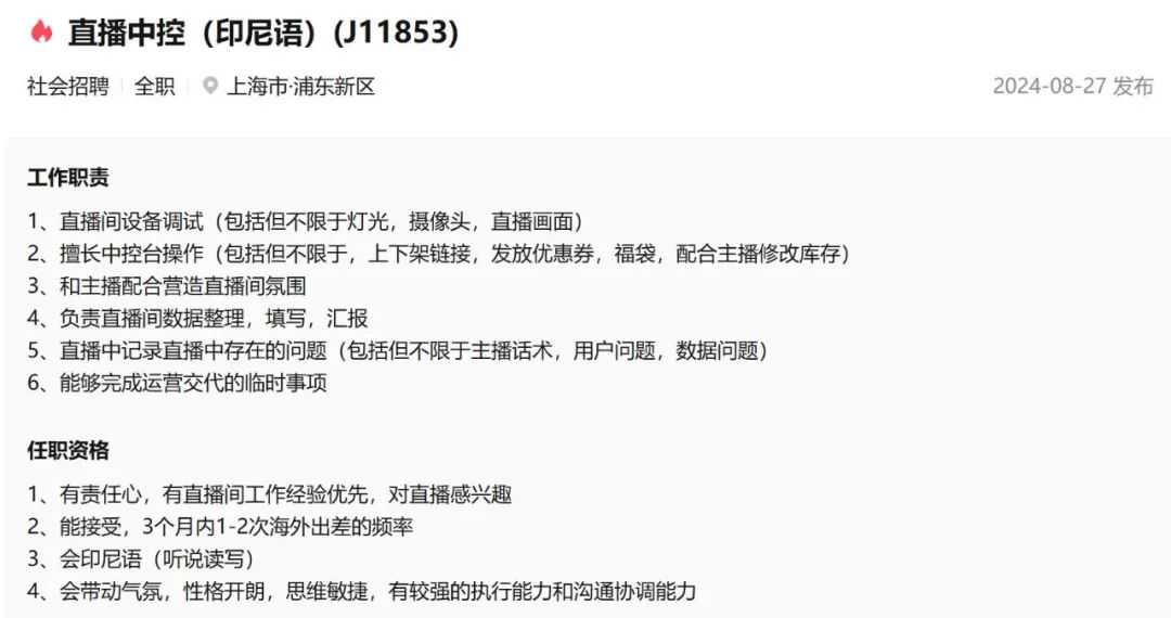 李佳琦启航TikTok出海直播领域，成功登上末班车